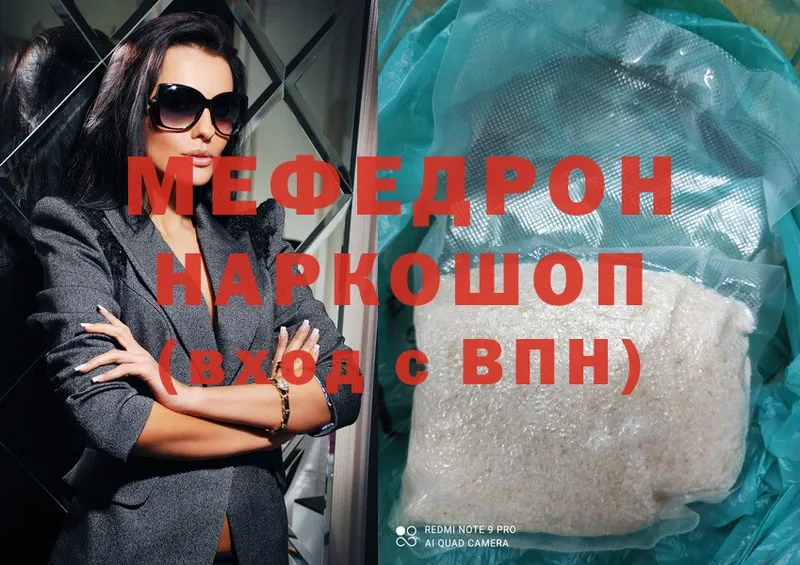 МЯУ-МЯУ mephedrone  MEGA зеркало  Грязовец 